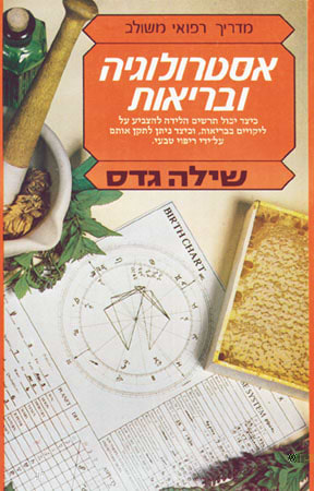 אסטרולוגיה ובריאות