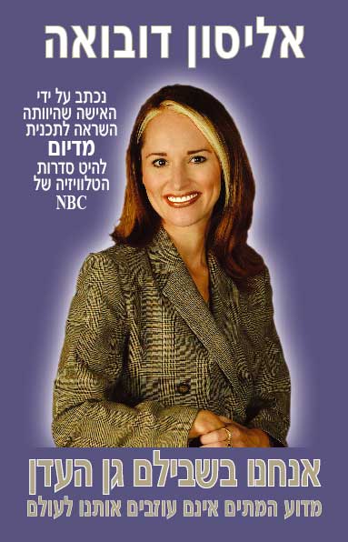 אנחנו בשבילם גן העדן