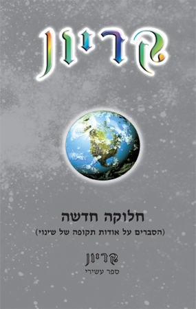 קריון 10 - חלוקה חדשה