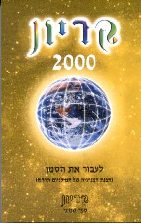 קריון 8 - לעבור את הסמן