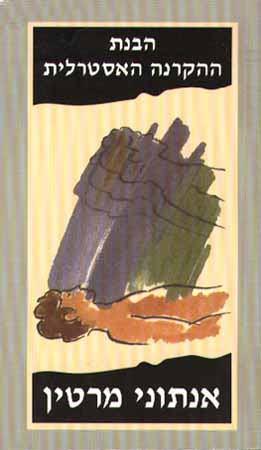 הבנת ההקרנה האסטרלית