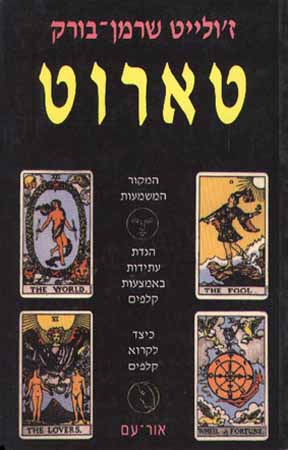 טארוט