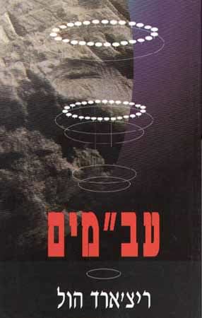 עב"מים