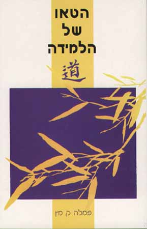 הטאו של הלמידה