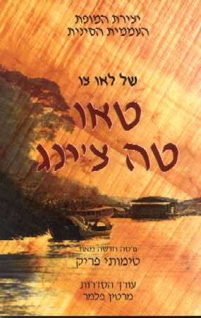 טאו טה צ'ינג