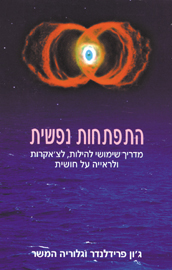 התפתחות נפשית