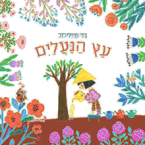 עץ הנעלים-קרטון