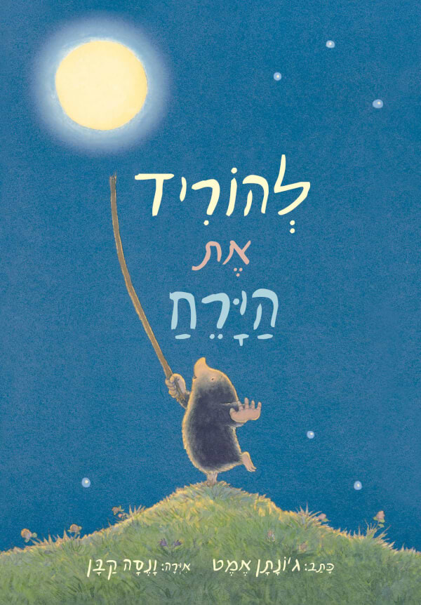 להוריד את הירח- קרטון