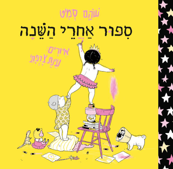 סיפור אחרי השינה -קרטון
