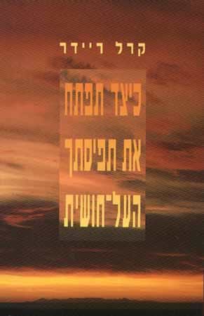 כיצד תפתח את תפיסתך העל חושית