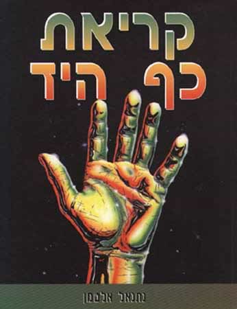 קריאת כף היד