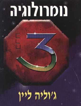 נומרולוגיה-ג'וליה ליין