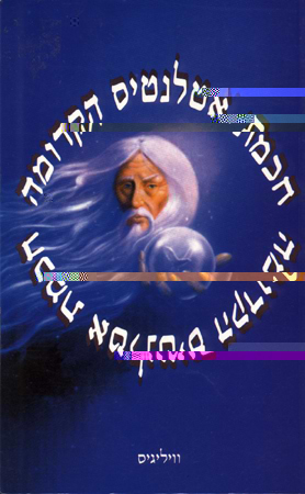 חכמת אטלאנטיס