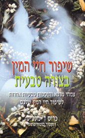 שיפור חיי המין בצורה טיבעית