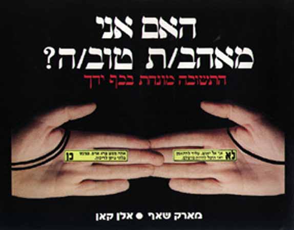 האם אני מאהב/ת טוב/ה