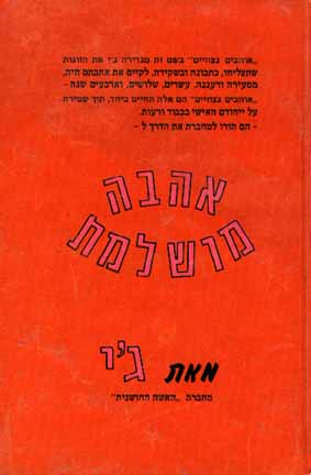 אהבה מושלמת