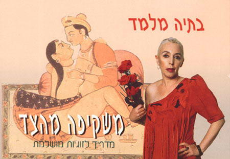 משקיפה מהצד