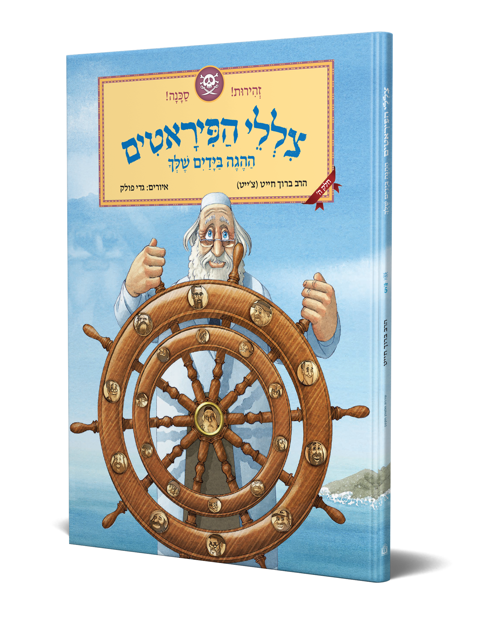 צללי הפיראטים [למינציה]