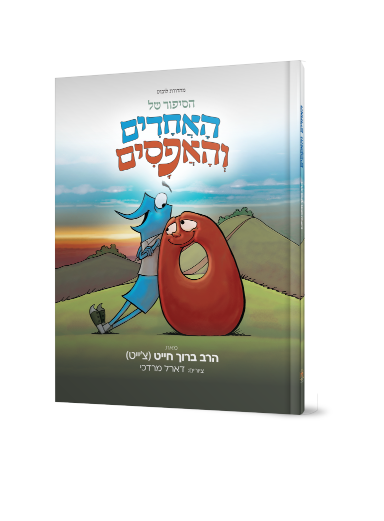 הסיפור של האחדים והאפסים