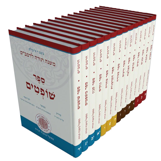 רמב"ם מהדורה מבוארת- 14 כרכים