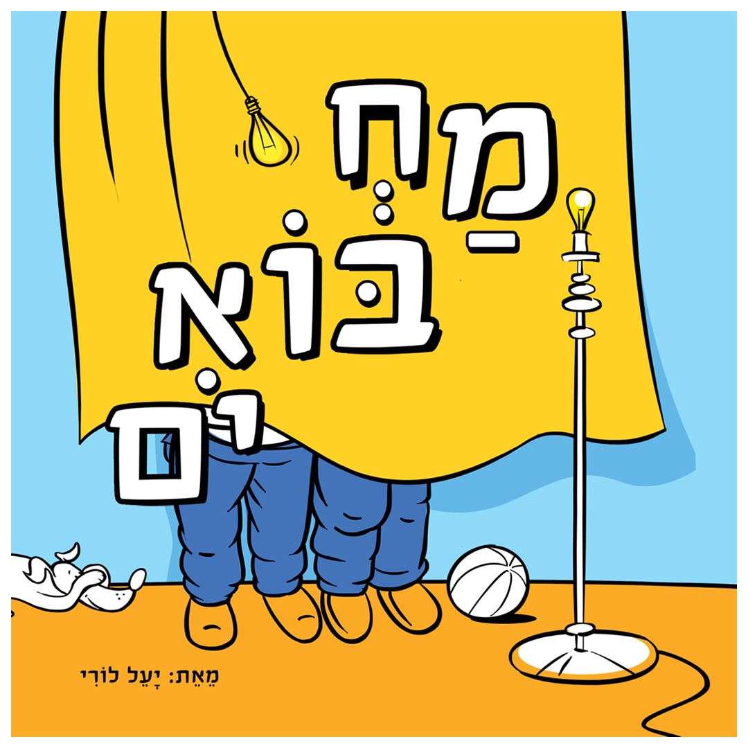 מחבואים – קרטון