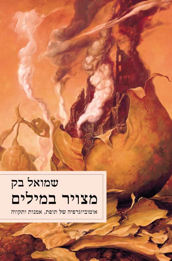 מצויר במילים