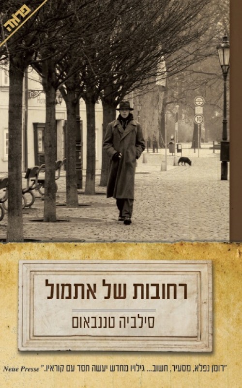 רחובות של אתמול