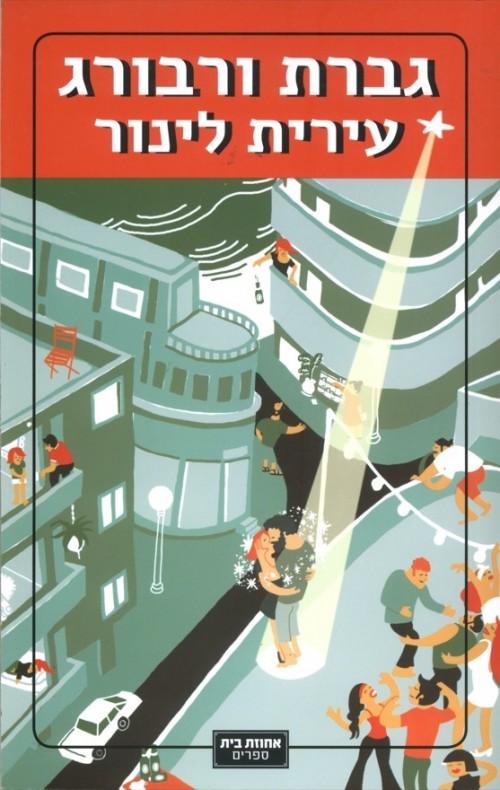 גברת ורבורג