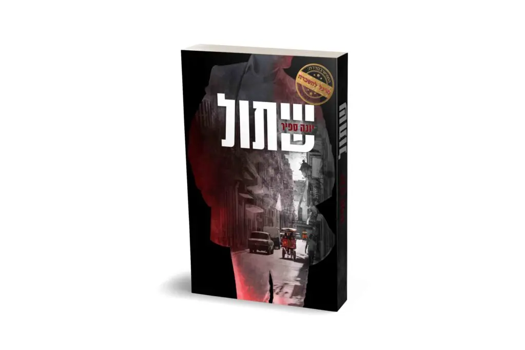 שתול