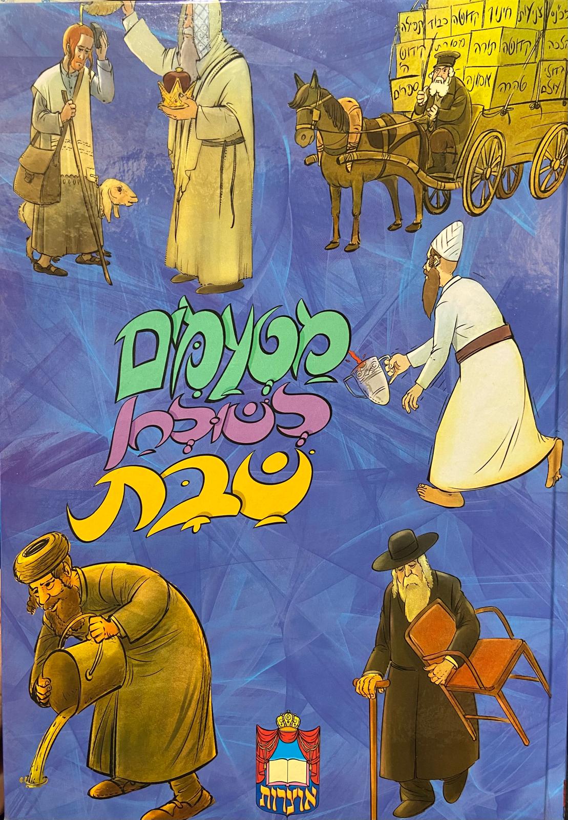 מטעמים לשולחן שבת- כחול