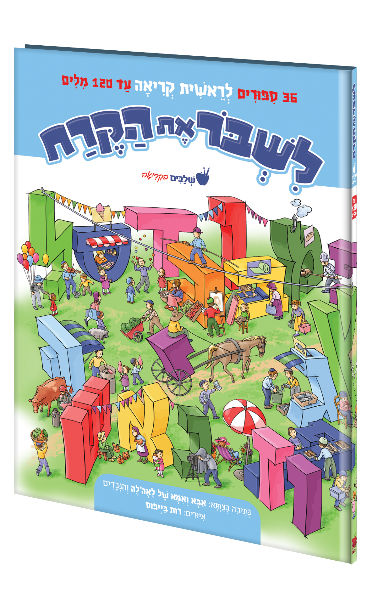 לשבור את הקרח