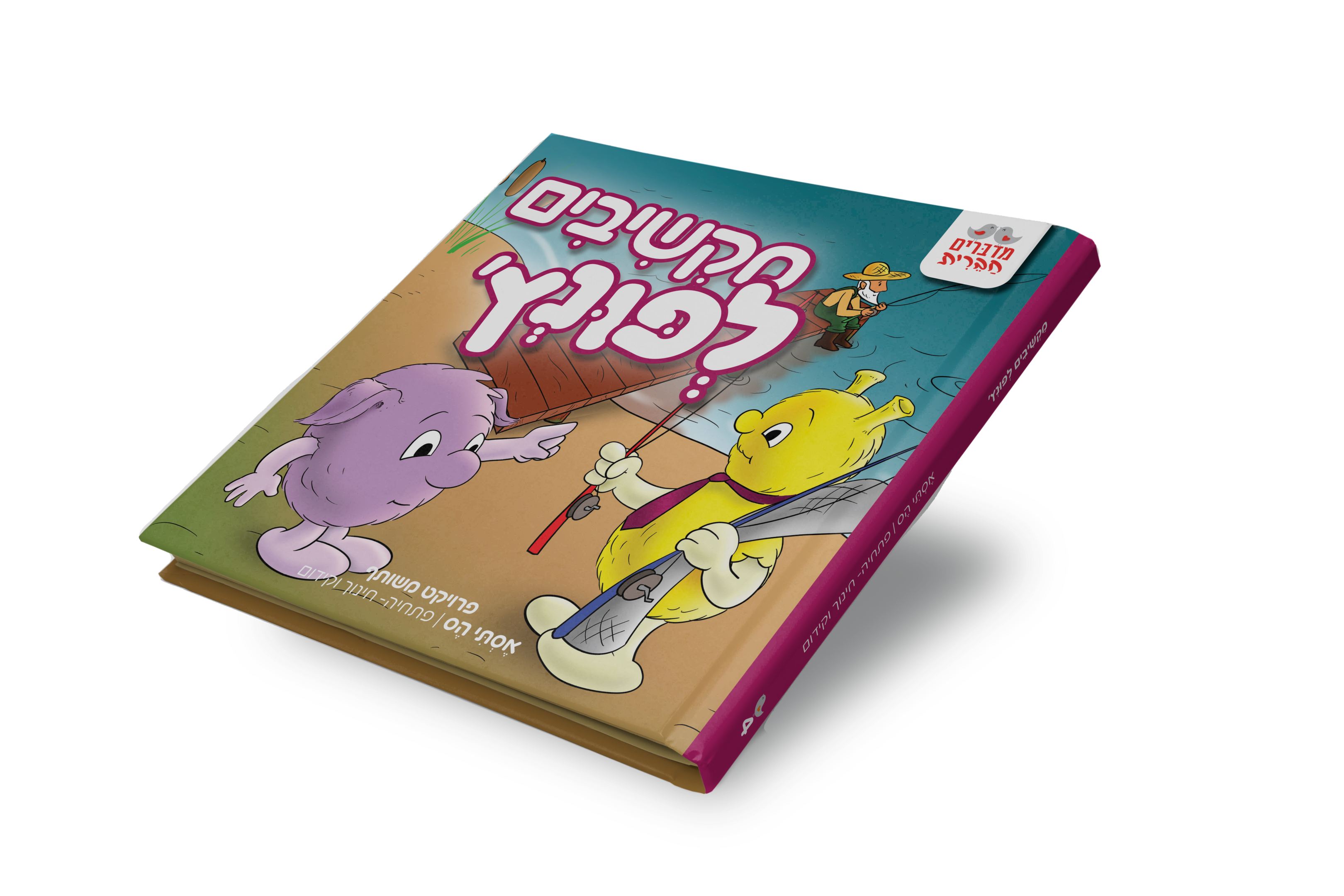 מקשיבים לפונץ