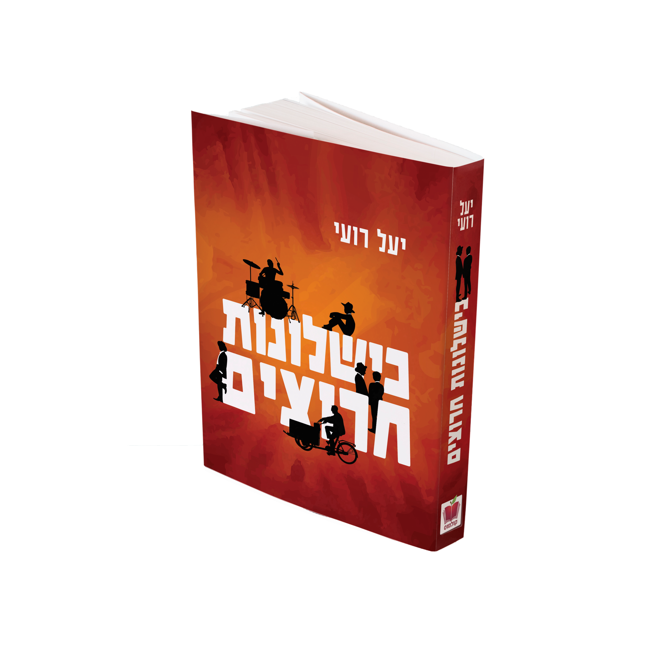 כשלונות חרוצים