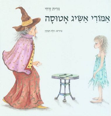 אמורי אשיג אטוסה