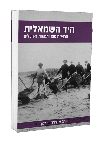 היד השמאלית