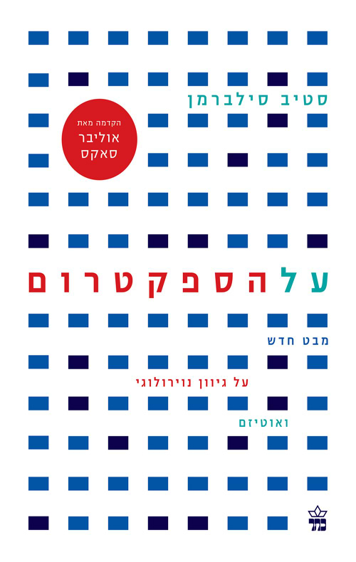 על הספקטרום