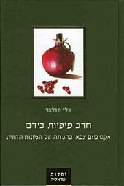 חרב פיפיות בידם