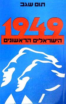 1949 הישראלים הראשונים