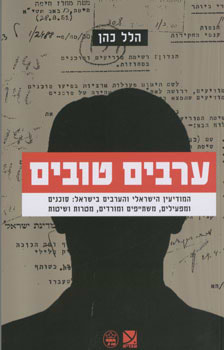 ערבים טובים