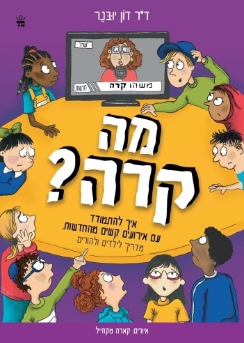 מה קרה?