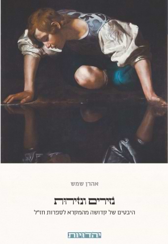 נזירים ונזירות