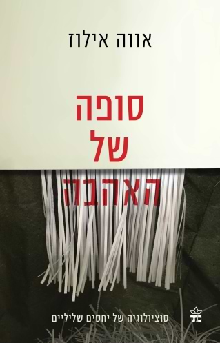 סופה של האהבה