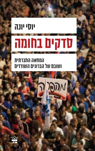 סדקים בחומה