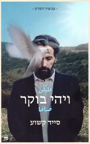 ויהי בוקר