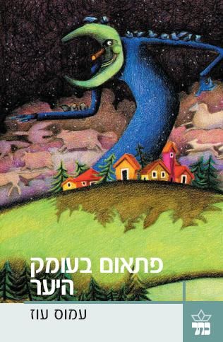 פתאום בעומק היער