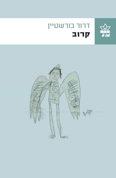 קרוב