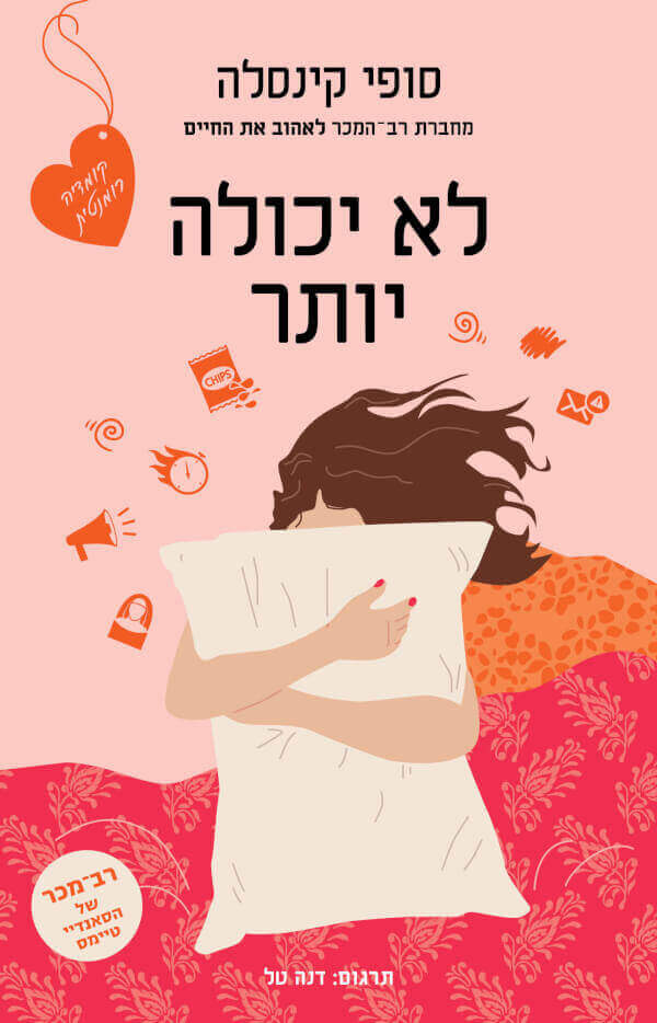 לא יכולה יותר