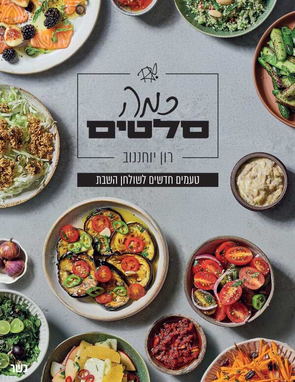 כמה סלטים