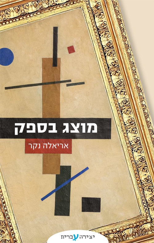 מוצג בספק