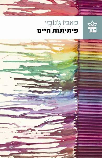 פתיונות חיים